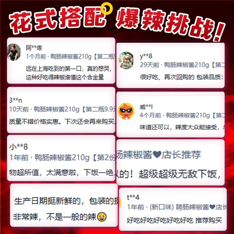 四川鸭肠辣椒酱鲜辣即食鸡杂剁椒下饭菜私房成都特产开味下酒210g