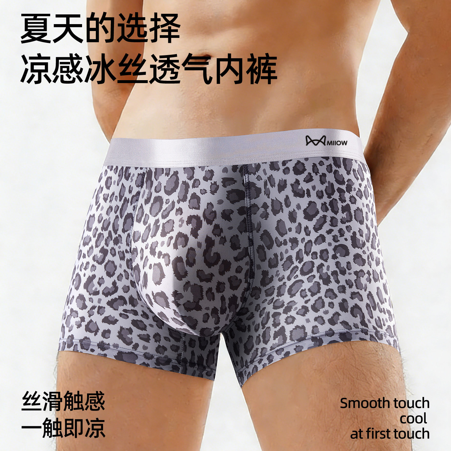 Catman gives her boyfriend wild leopard print men's underwear ice silk