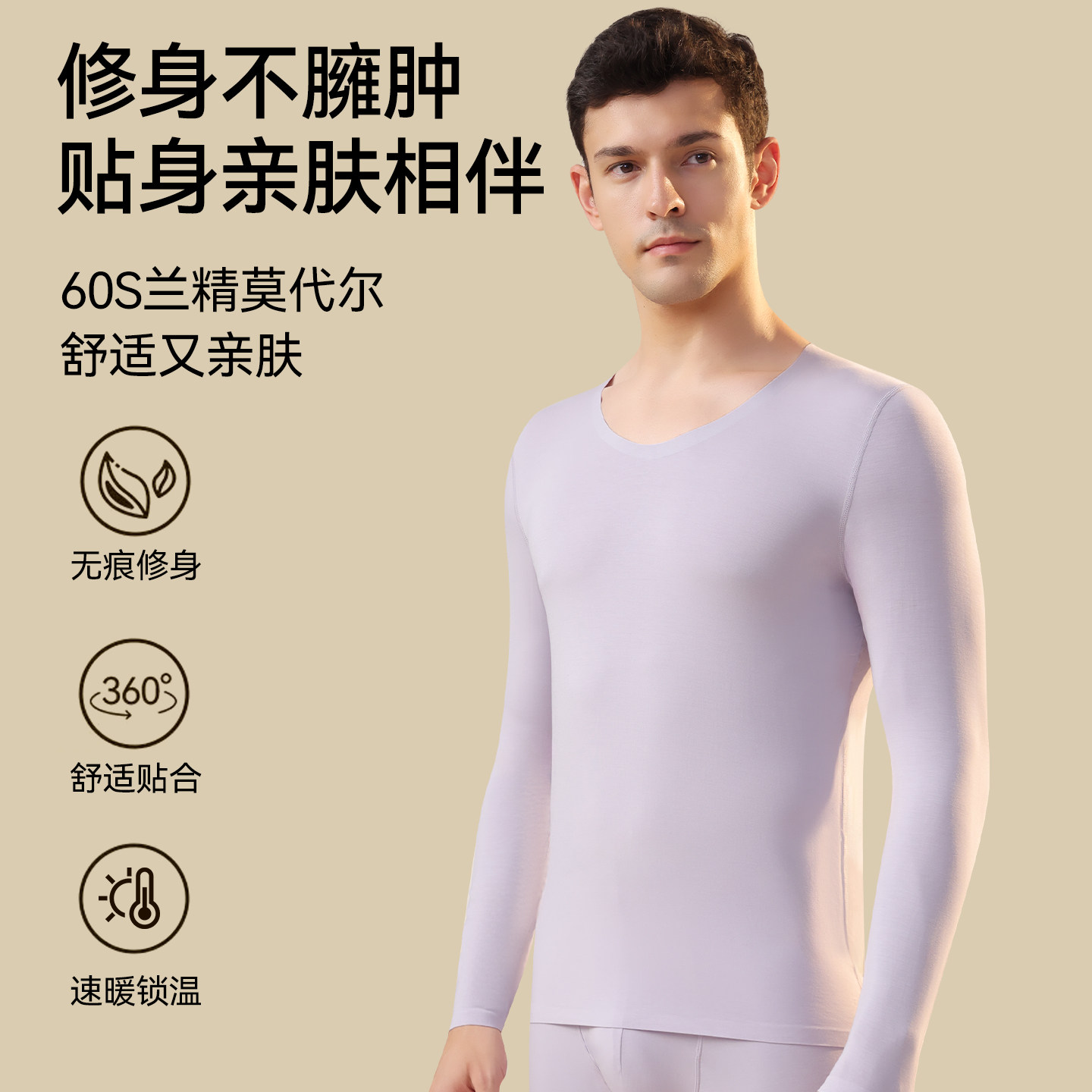 猫人莫代尔秋衣秋裤男士秋冬季薄款圆领无痕打底保暖内衣套装男款,淘宝优惠券,粉丝福利购,淘宝优惠卷