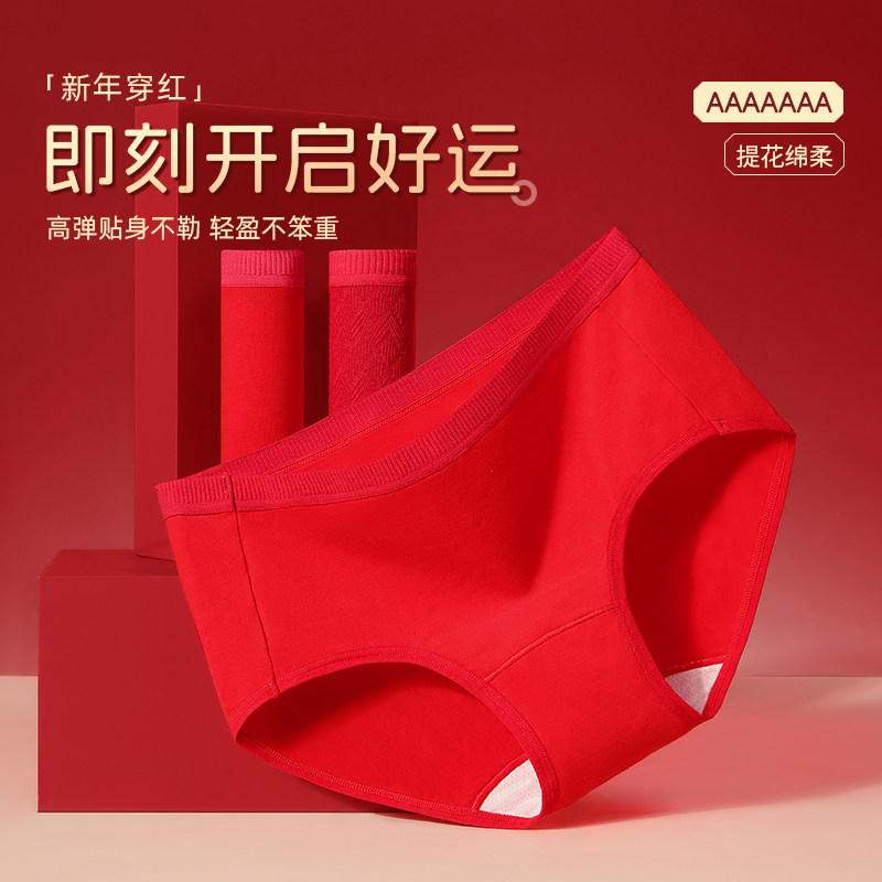 猫人本命年内裤女士大红色纯棉抗菌裆中腰无痕三角短裤头2026新款,淘宝优惠券,粉丝福利购,淘宝优惠卷