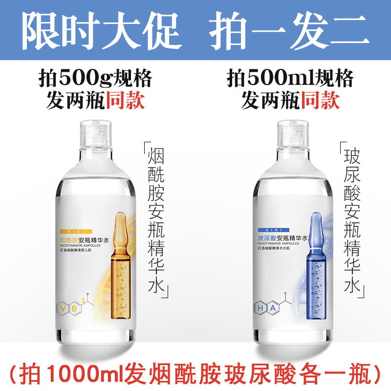 【爆款推荐】范里奇奇玻尿酸烟酰胺爽肤水大安瓶精华女补水保湿化妆水收缩毛孔