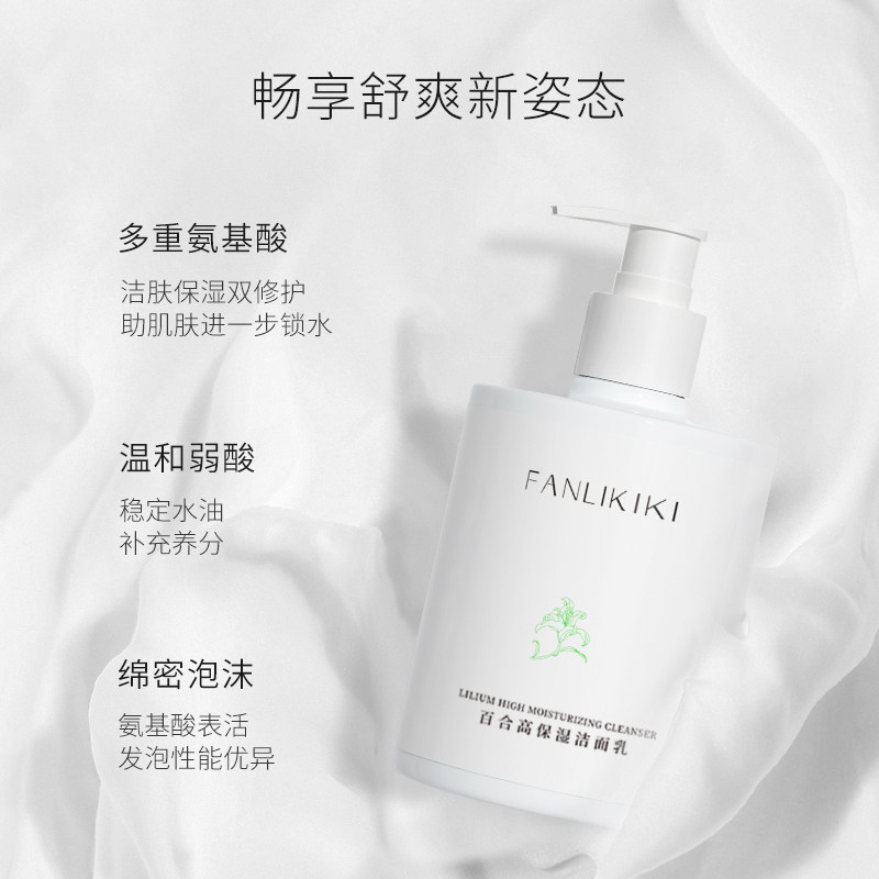 范里奇奇氨基酸深层清洁毛孔洗面奶 范里奇奇洁面