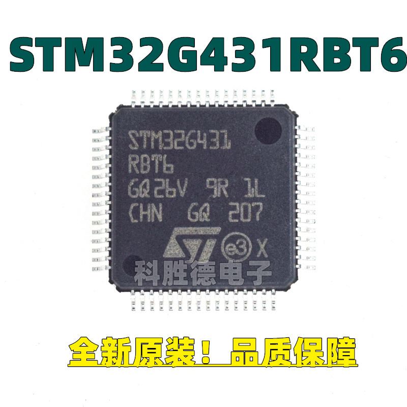全新原装 STM32G431RBT6 32位微控制器MCU - 图0