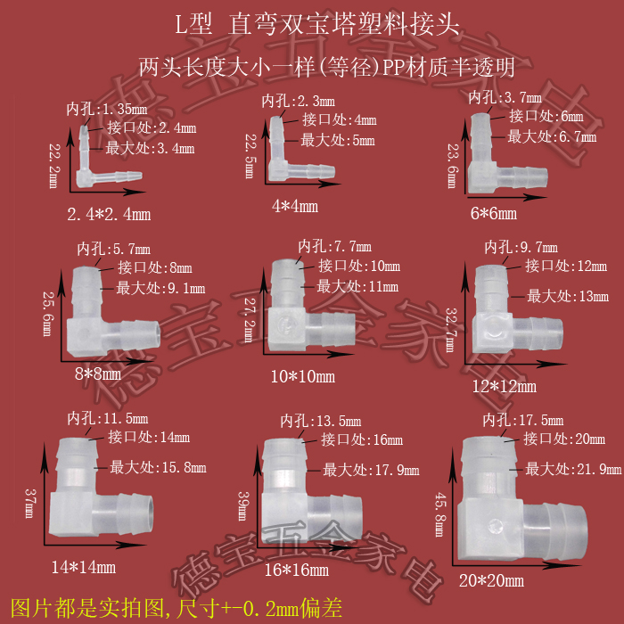 塑料弯头变径弯头水管接头/90度弯接头/L弯接头,塑料接头软管接头