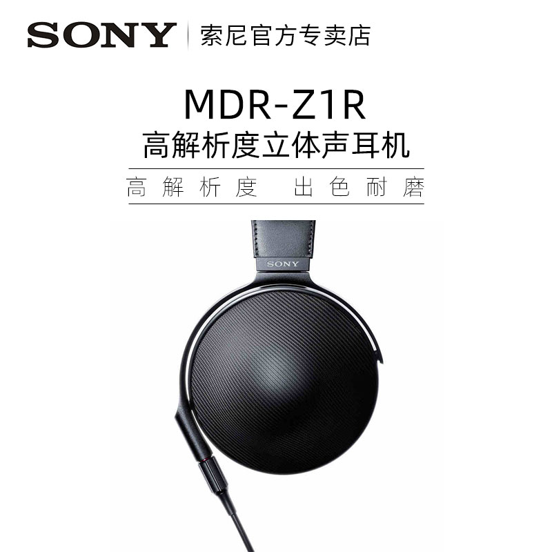sony索尼 mdr-z1r头戴式高音质降噪男女生通用HIres高解析度耳机 - 图0