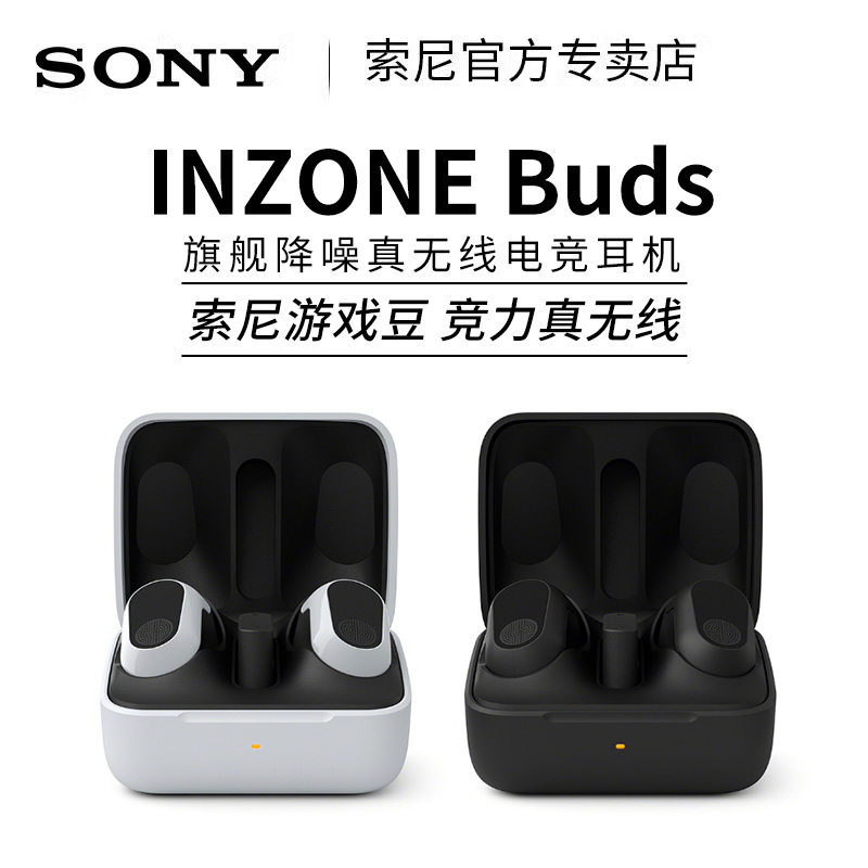 Sony/索尼 WF-G700N INZONE Buds 游戏豆降噪真无线电竞游戏耳机 - 图0