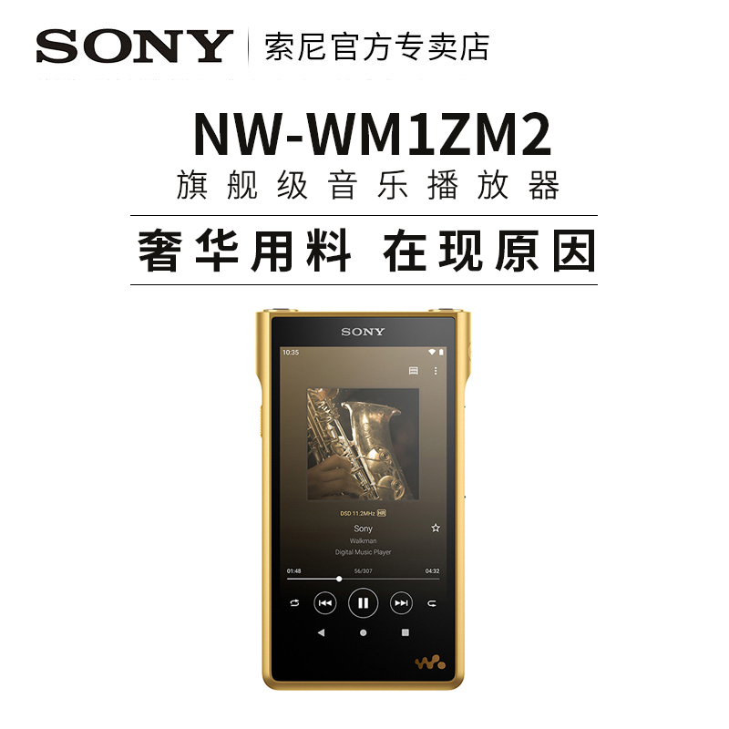 Sony/索尼 NW-WM1ZM2 金砖二代2代高解析度音乐播放器MP3无损HIFI - 图0