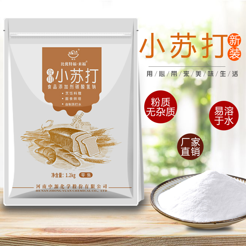 食用小苏打粉多功能美白洗衣服厨房去油渍清果蔬洁食品级碳酸氢钠 - 图2