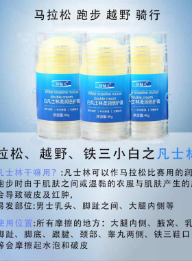 跑步防磨凡士林马拉松减少裤裆腋下大腿内侧防摩擦膏胖子人运动