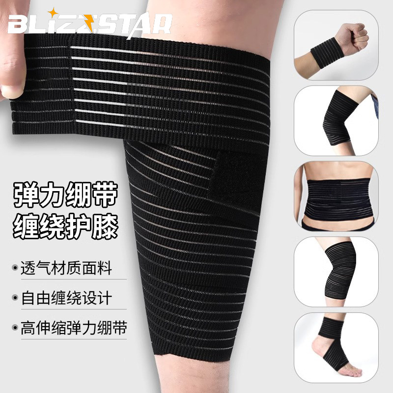 弹力绷带自粘绑带运动护膝护腕护肘膝盖小腿绑腿带加压固定护套男,淘宝优惠券,粉丝福利购,淘宝优惠卷
