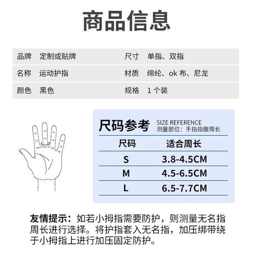 运动护指支撑固定加压保护手指套篮球排球手指关节保护套护具 - 图2