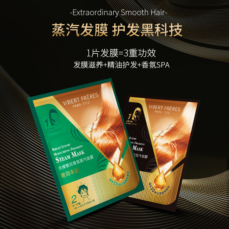 法国vf薇弗光耀奢润香氛帽护理发膜 vibertfreres薇弗发膜/护发产品