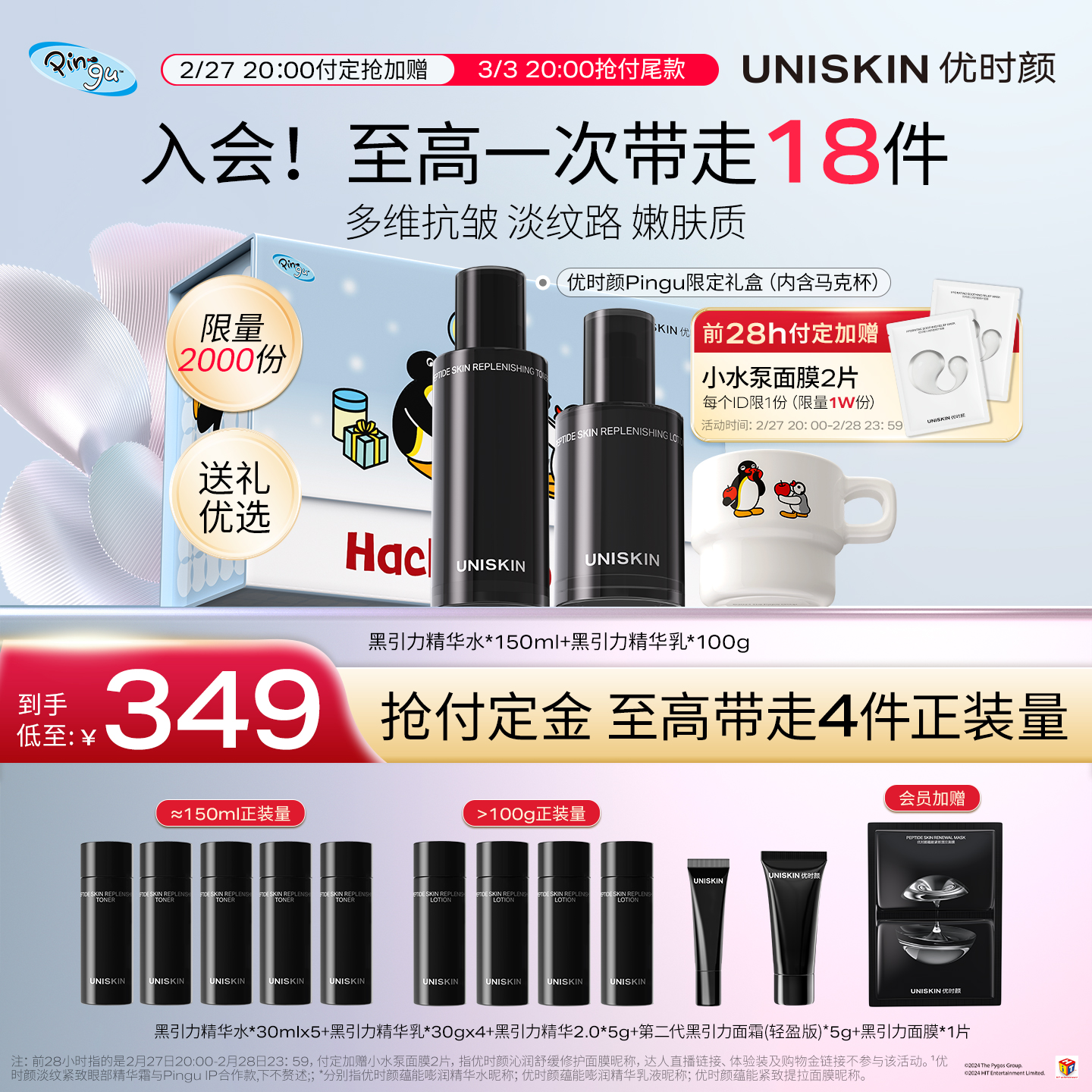 【38立即抢购】优时颜黑引力精华水乳套装面部保湿紧致抗皱修护