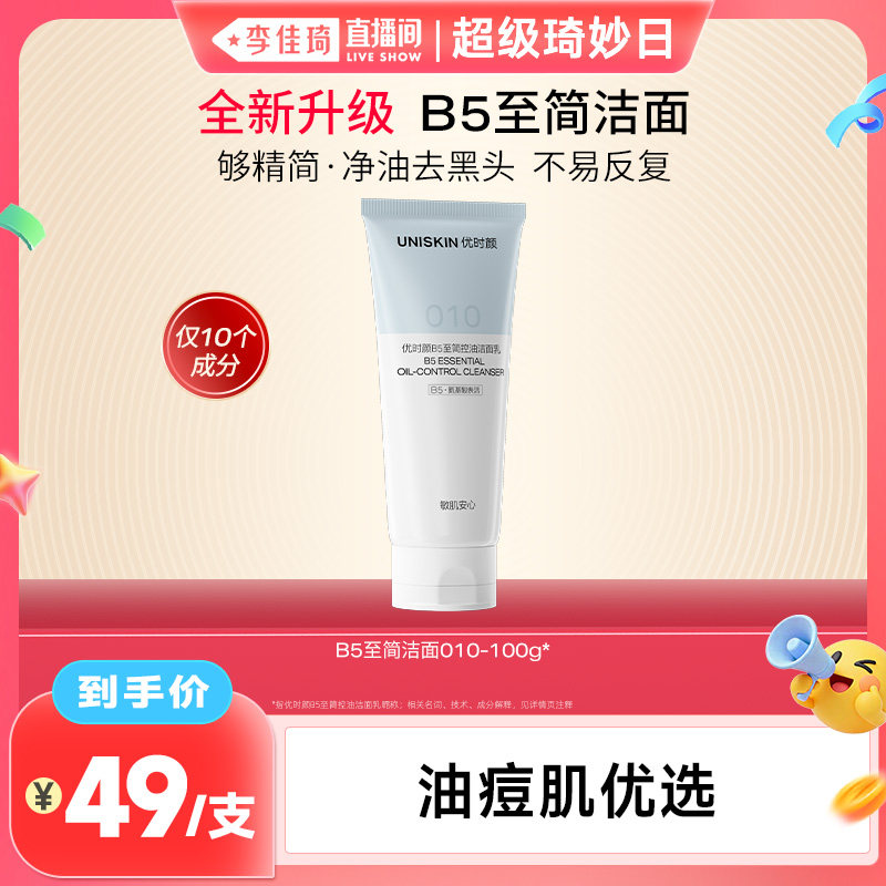 【官方正品】优时颜氨基酸洗面奶女平衡洁面保湿控油洁面祛痘*