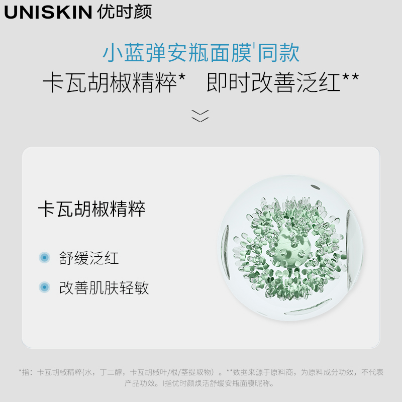 优时颜UNISKIN小银舱喷雾舒缓保湿补水爽肤水褪红维稳化妆水 - 图2