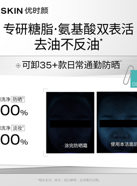 优时颜B5至简010白泥洁面糖脂氨基酸控油祛痘卸防晒洗面奶