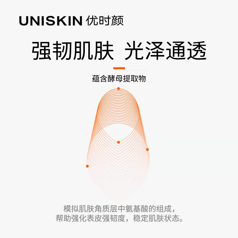 优时颜优能平衡补水保湿爽肤水清爽滋润化妆水 UNISKIN 优时颜优能平衡补水保湿爽肤水清爽滋润化妆水 UNISKIN