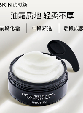 【官方正品】优时颜黑引力涂抹面膜保湿抗皱焕亮紧致塑型面膜