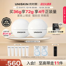 Uber Yen UNISKIN 3 generation smile eye cream to tone down the fine tattoo anti-wrinkling and brightening Eye Weeks essence dew