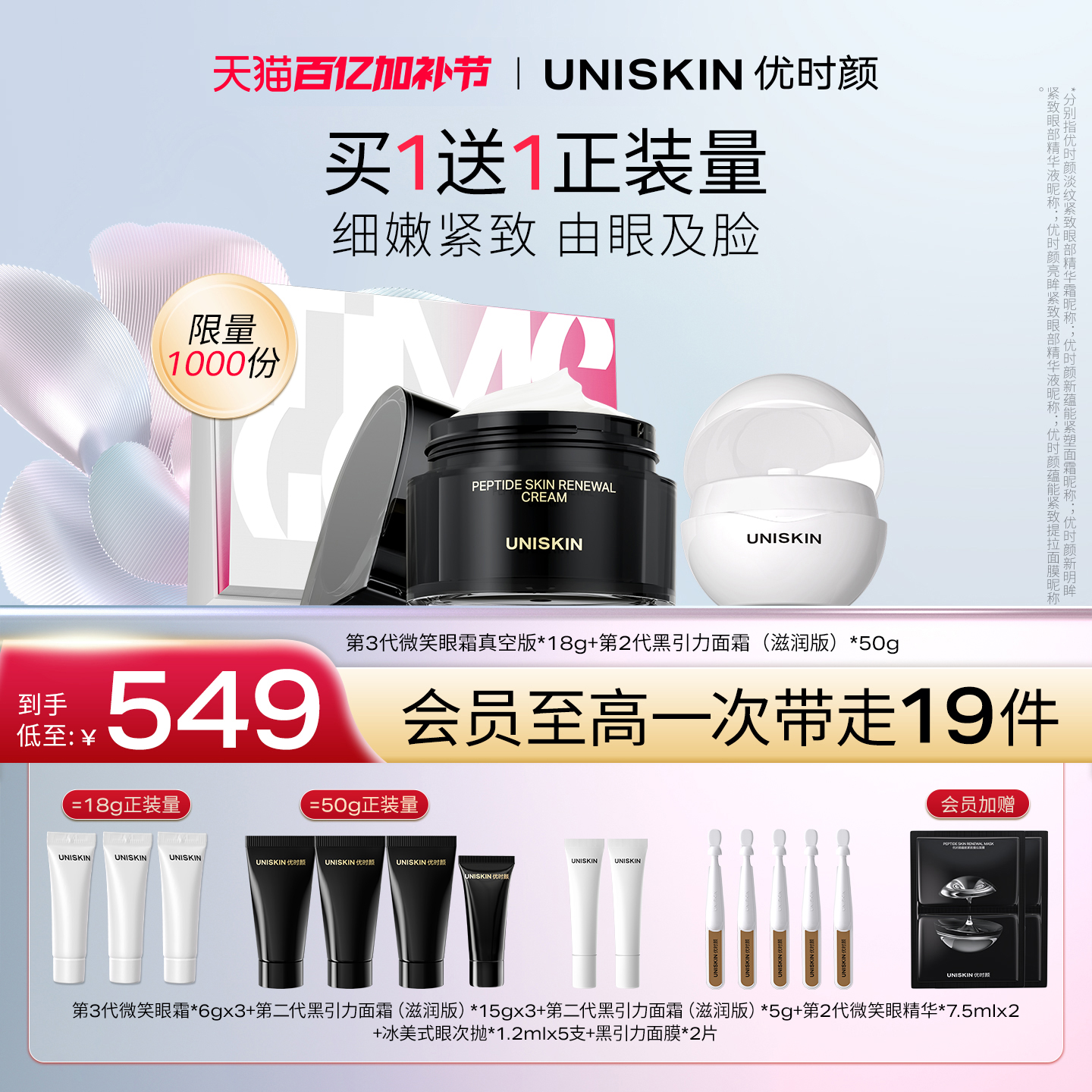【官方正品】优时颜第3代微笑眼霜黑引力面霜紧致抗皱保湿套装