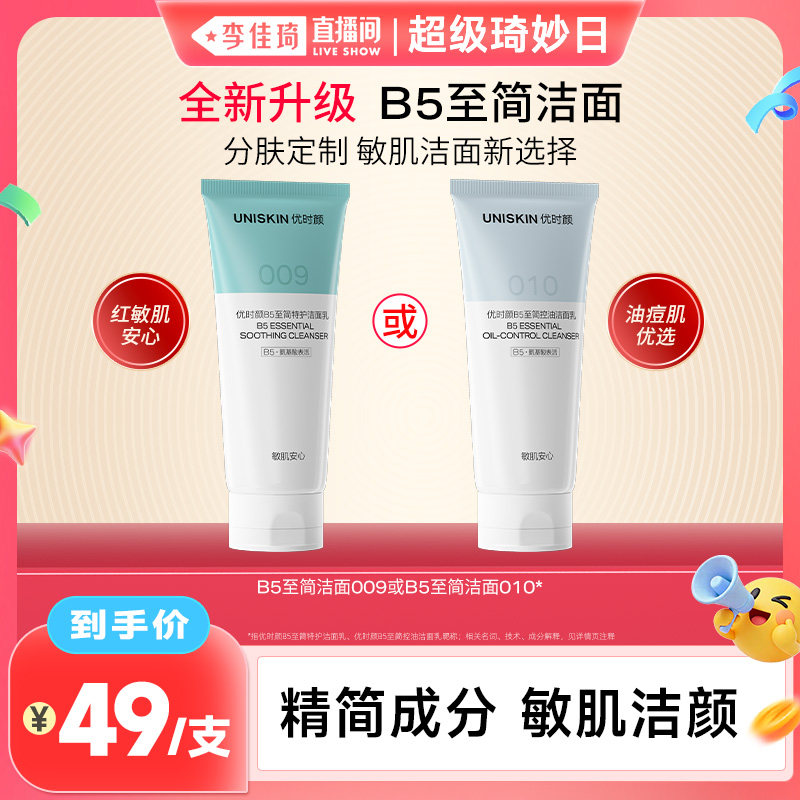 【官方正品】优时颜氨基酸洗面奶女平衡洁面保湿控油洁面祛痘*