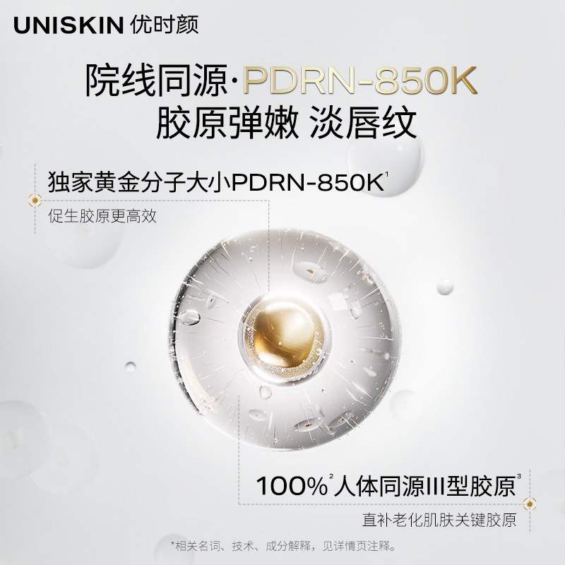 【合伙人同款】优时颜PDRN水光唇油蜜修护保湿抗皱紧致舒缓去角质
