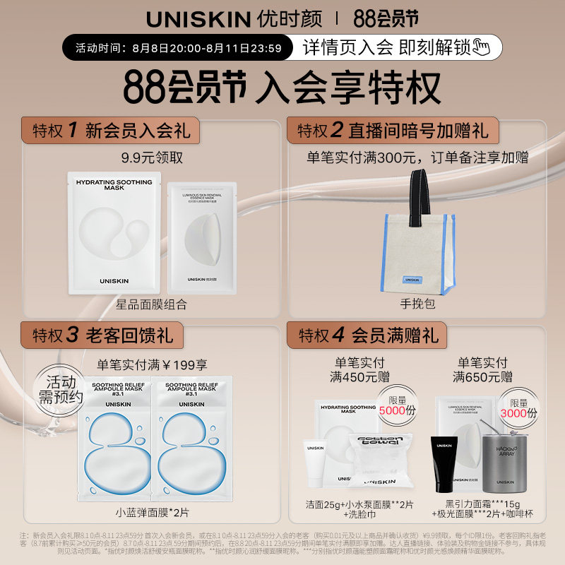 优时颜uniskin微笑紧致保湿眼霜 优时颜眼部护理套装