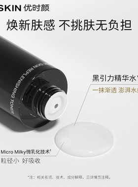 【官方正品】优时颜黑引力精华水修护抗皱紧致嘭弹保湿爽肤水