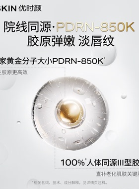 【papi推荐】优时颜PDRN水光唇油蜜修护保湿抗皱紧致舒缓去角质