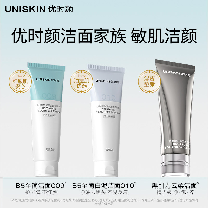 【官方正品】优时颜氨基酸洗面奶女平衡洁面保湿控油洁面祛痘*