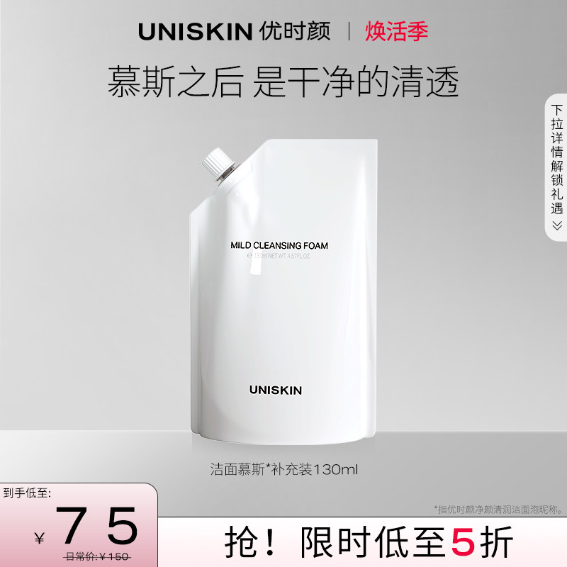 优时颜uniskin洁面慕斯洁面洗面奶 优时颜洁面