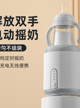 小白熊官方正品电动婴儿儿童摇奶器全自动充电式奶瓶奶粉调奶器