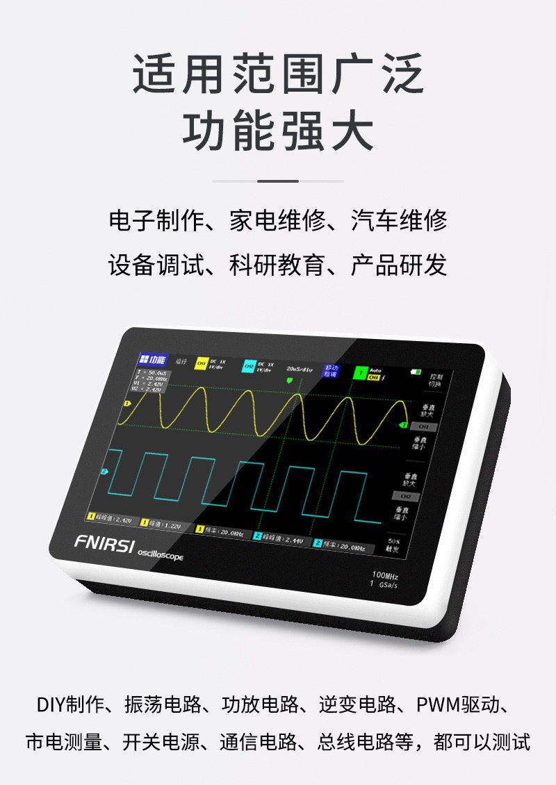 平板数字示波器FNIRSI-1013D双通道100M带宽1GS采样小型便携式