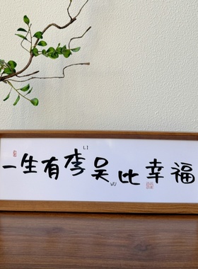 情侣姓氏谐音梗相框摆台