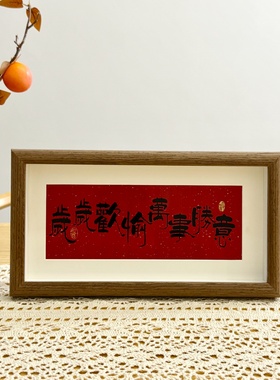 小众高级感新中式相框摆台