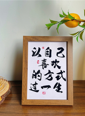 励志书法文字相框摆台