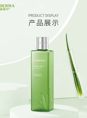瑷露德玛芦荟鲜汁原液鲜活芦荟多效养肤水保湿（日期到2027年）