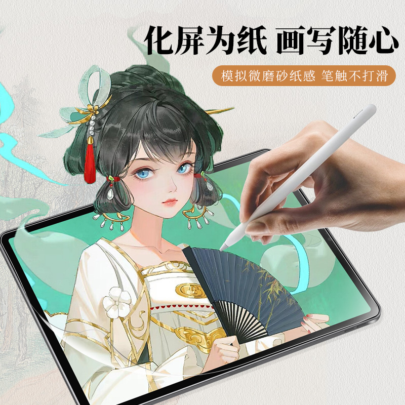 0度适用于ipadpro类纸膜2024新款13英寸ipad11护眼绘画膜防指纹抗蓝光mini6护眼屏保学生膜苹果ipadair6贴膜-图0