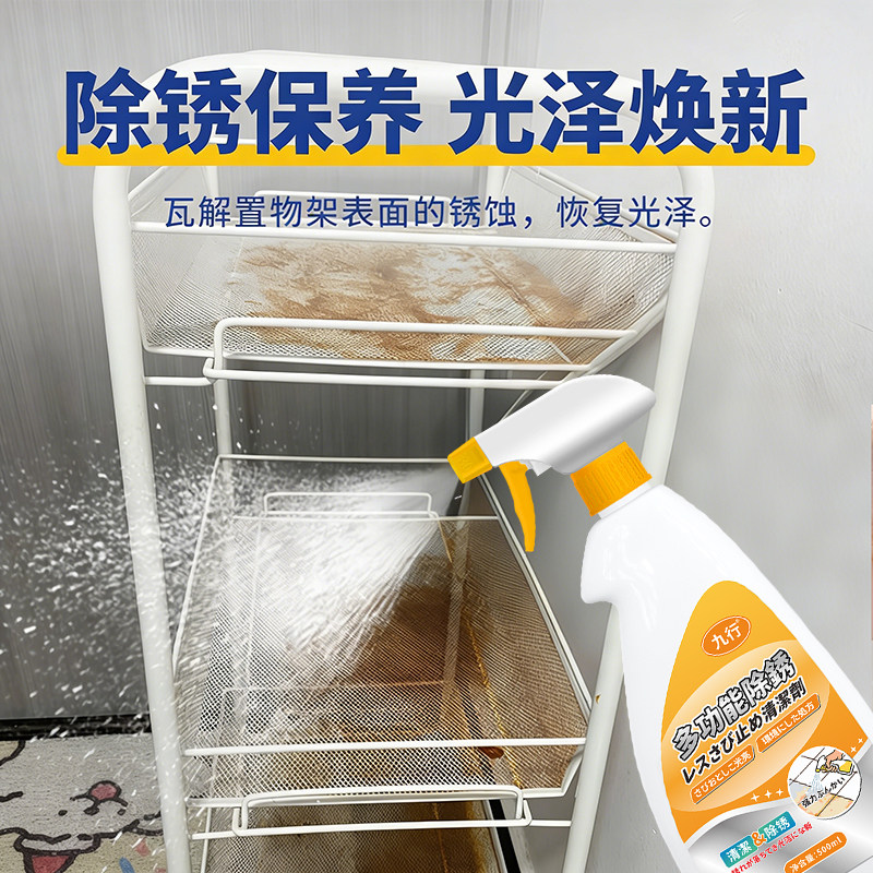 置物架除锈剂浴室毛巾架去锈清洁不锈钢调料架锈斑净金属快速清洗,淘宝优惠券,粉丝福利购,淘宝优惠卷