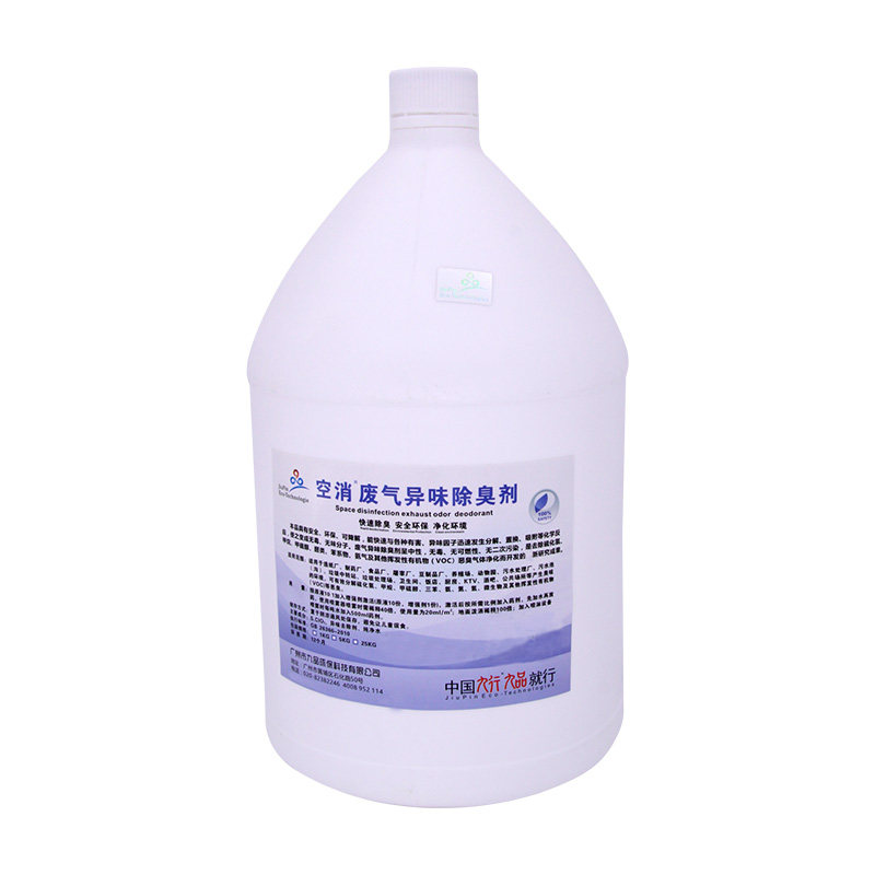 工厂喷漆喷涂废气设备污水除味液 九品家居空气芳香剂
