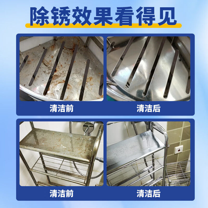 置物架除锈剂浴室毛巾架去锈清洁不锈钢调料架锈斑净金属快速清洗,淘宝优惠券,粉丝福利购,淘宝优惠卷