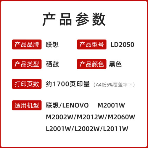 联想原装LD2050适用M2001W/M2002W/M2012W/M2060W/L2001W/L2002W/L2011W打印机 原装LD2050硒鼓约打印1700页 - 图0