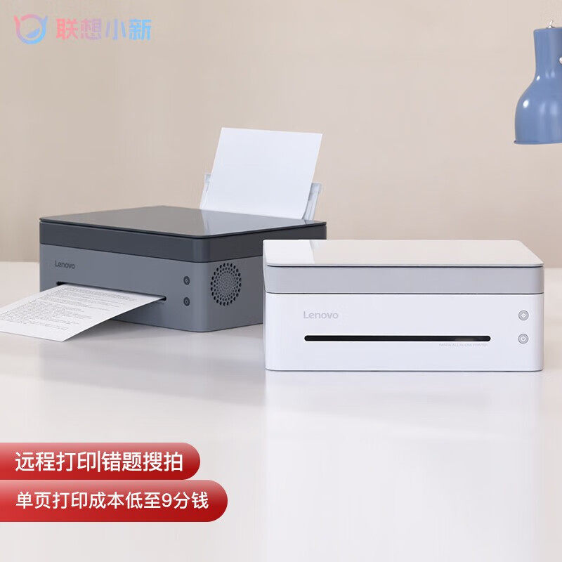 联想激光小新熊猫优惠普佳能打印机 宝来办公黑白激光多功能一体机
