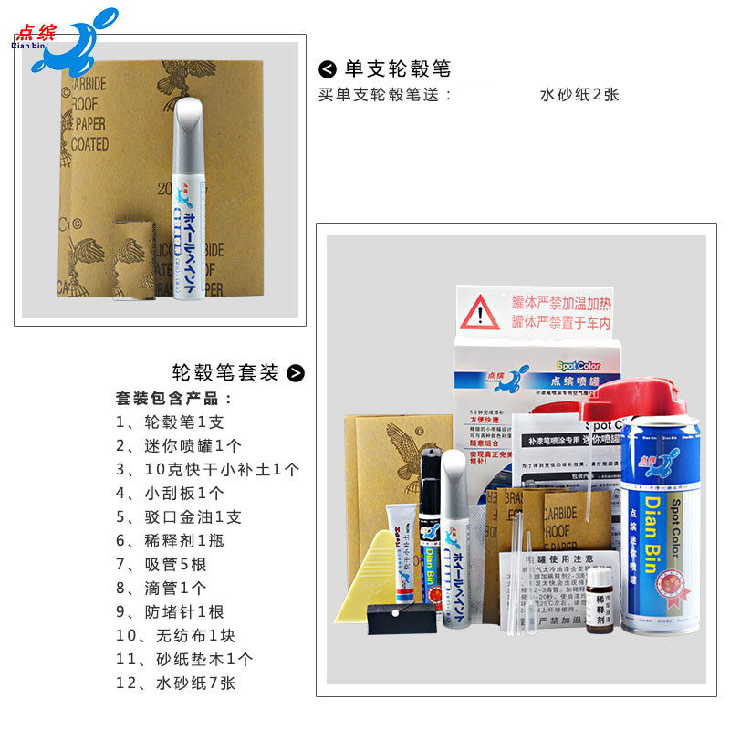 小汽车亮黑色轮毂修复笔铝合金钢圈刮划痕修复银白色修补笔自喷漆