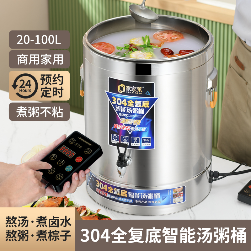 家家莱电加热煮粥桶商用304不锈钢电汤桶熬粥锅可预约汤桶大容量