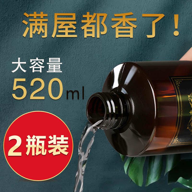 香薰精油补充液520ml大容量