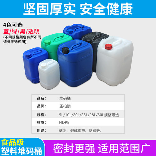 加厚堆码桶化工桶20升方形塑料桶带盖油桶发酵桶10升25L废液公斤 - 图1