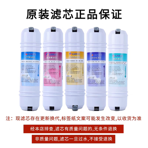 格力净水机滤芯4011 4013 4015 4016 4023 5031全套原装正品滤芯 - 图0