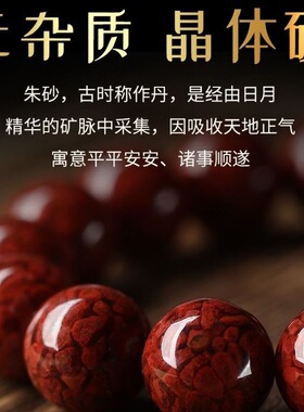 晶体砂朱砂手串晶体砂手链男士本命年女款朱砂手链本命年礼物