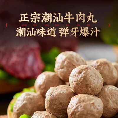 潮庭牛肉丸正宗潮汕特产